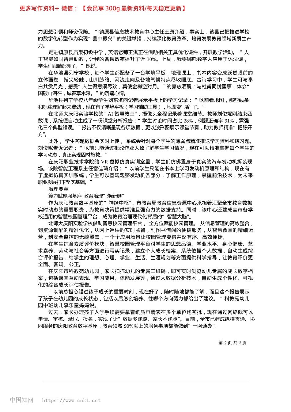 2025.04数智赋能__智慧育人_庆阳融媒记者__王华.docx_第2页