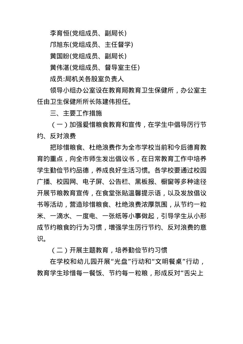 关于制止餐饮浪费行为的工作实施方案.docx_第2页