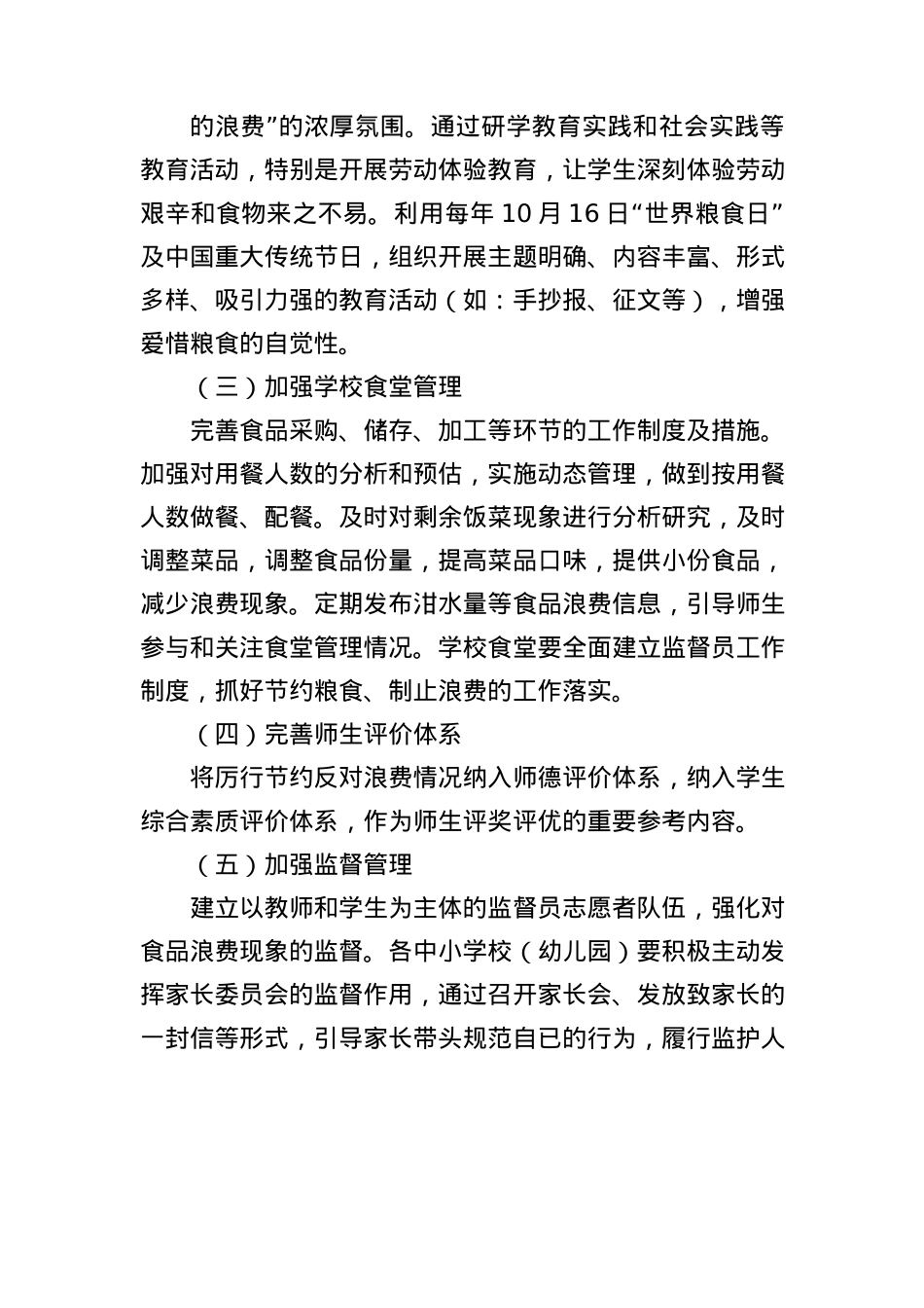 关于制止餐饮浪费行为的工作实施方案.docx_第3页