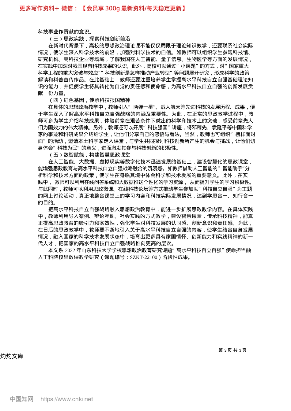 2025.04数智化时代高水平科技自立自...融入高校思政教学的路径探究_山东科技大学__邱楚珈.docx_第3页