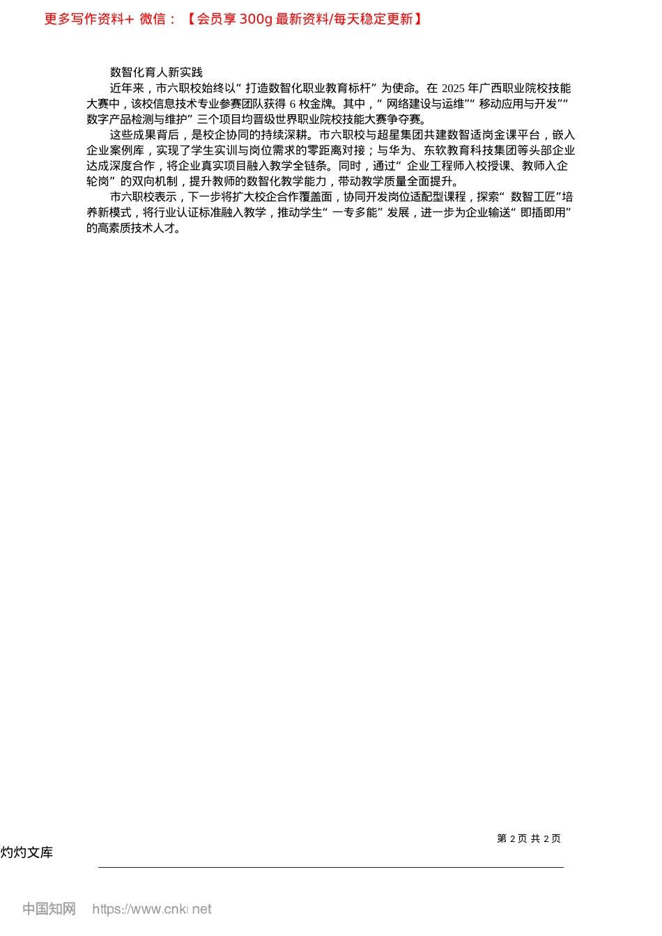 2025.04数智金课育匠才__产教融合谱新篇_本报记者__覃雨轩__通讯员__张好.docx_第2页