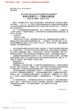 2025.04数智金课育匠才__产教融合谱新篇_本报记者__覃雨轩__通讯员__张好.docx