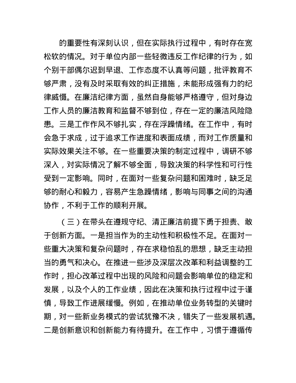 某局X组书记2024年度专题民主生活会、组织生活会对照检查材料（四个带头）.docx_第3页