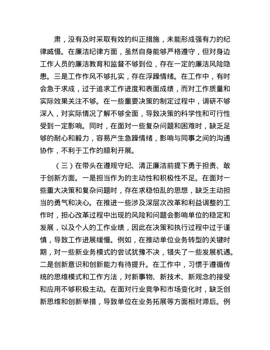 某局X组书记2024年度专题民主生活会对照检查材料(四个带头).docx_第3页