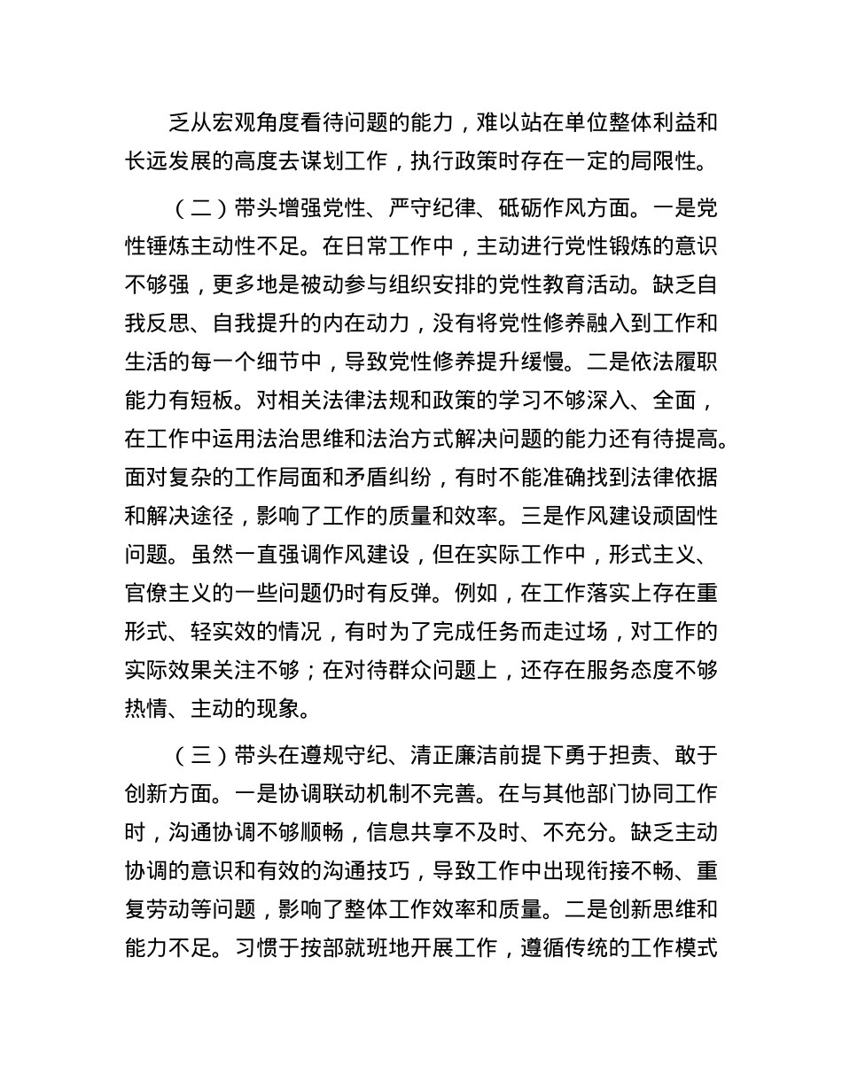 某局X组书记2024年度专题民主生活会照检查材料.docx_第2页