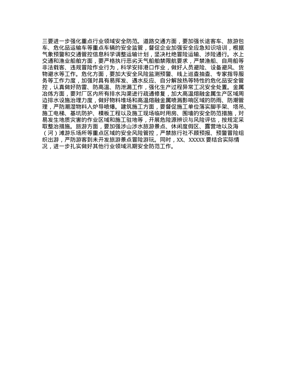 关于做好近期强降雨天气安全生产工作的提示函.docx_第2页
