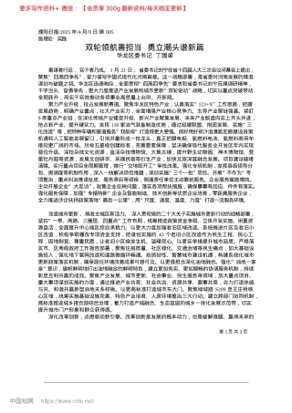 2025.04双轮领航善担当__勇立潮头谱新篇_华龙区委书记__丁国梁.docx