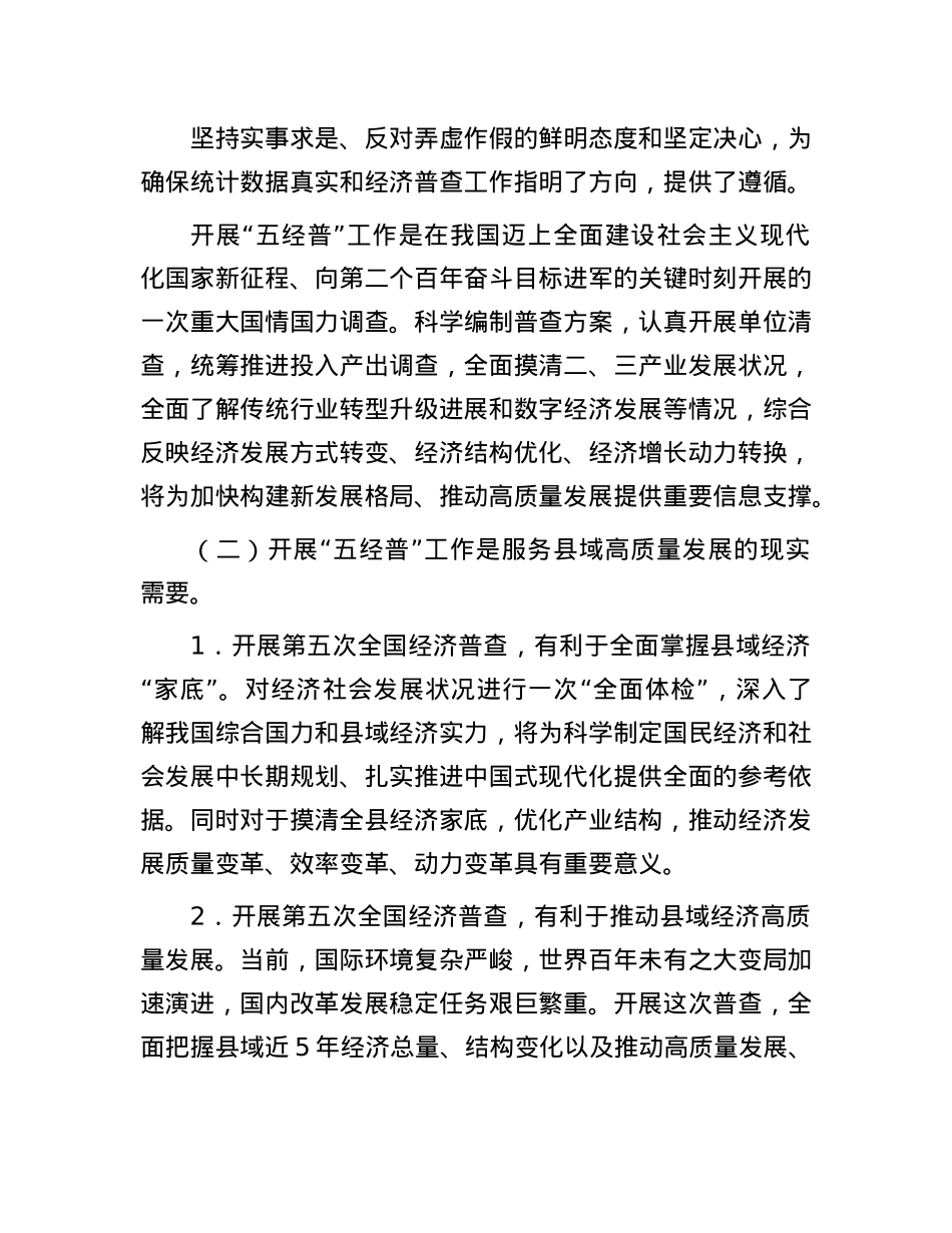 关于做好经济普查服务县域高质量发展的思考与建议.docx_第2页