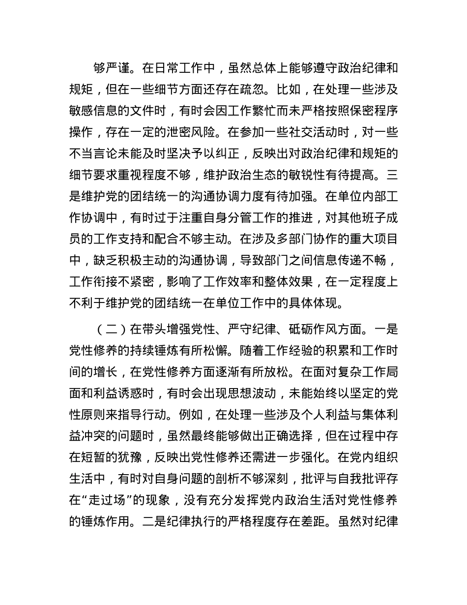 某局党组书记2024年度专题民主生活会、组织生活会对照检查材料（四个带头）.docx_第2页
