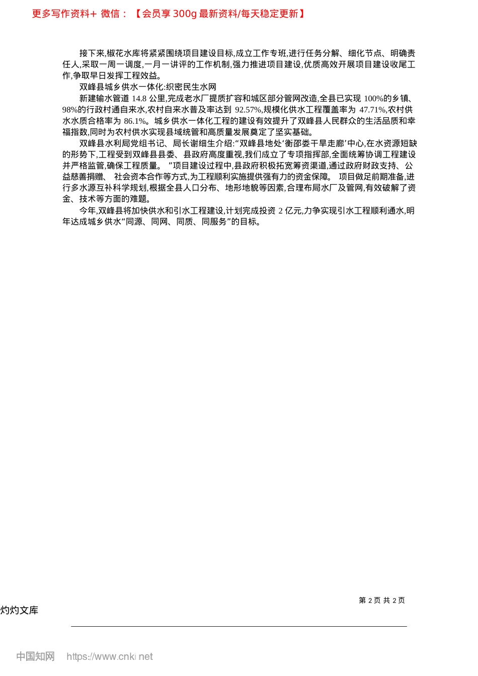 2025.04水利建设增速提质__全力助推水惠民生_本报记者__王琳__通讯员__徐丽__廖梓雅.docx_第2页