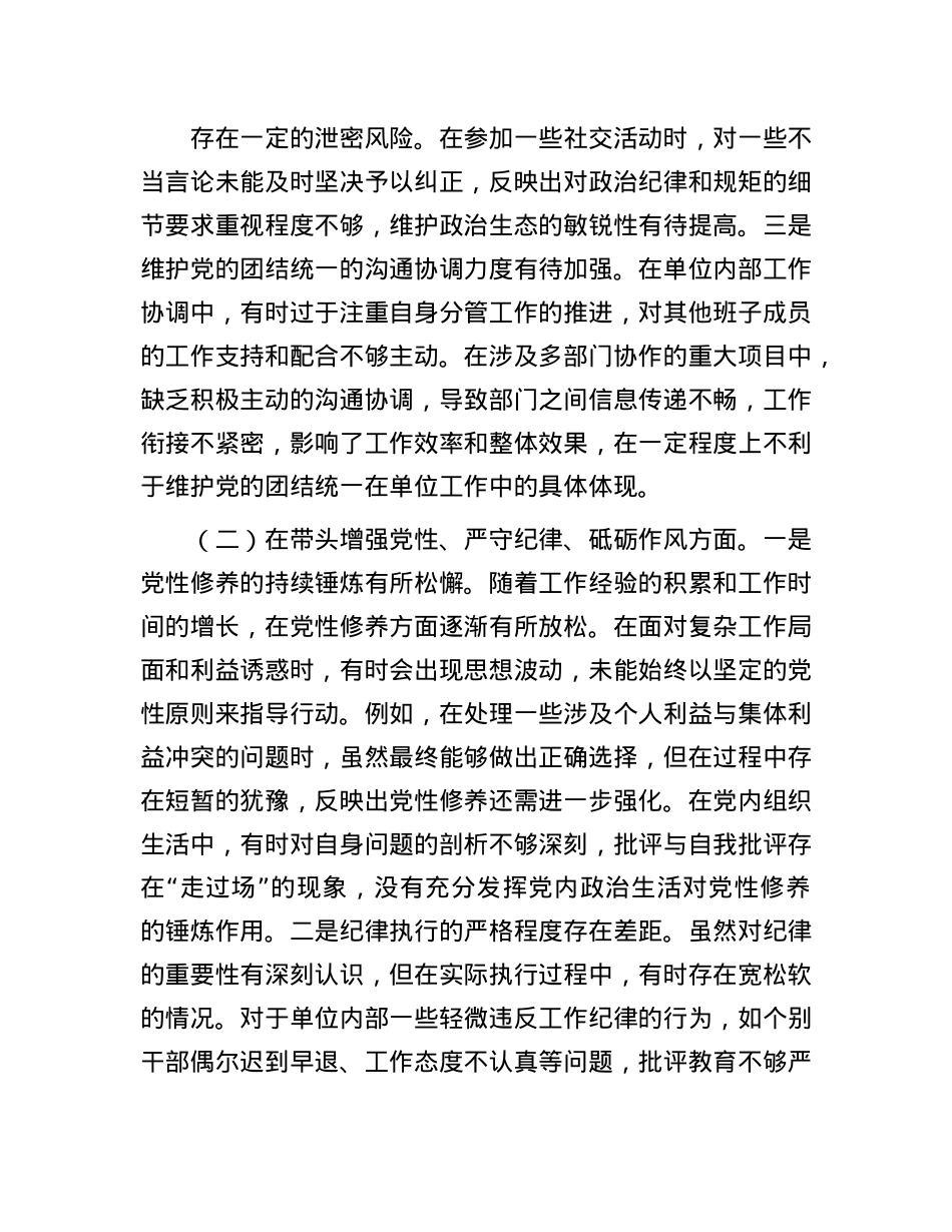 某局党组书记2024年度专题民主生活会对照检查材料(四个带头).docx_第2页