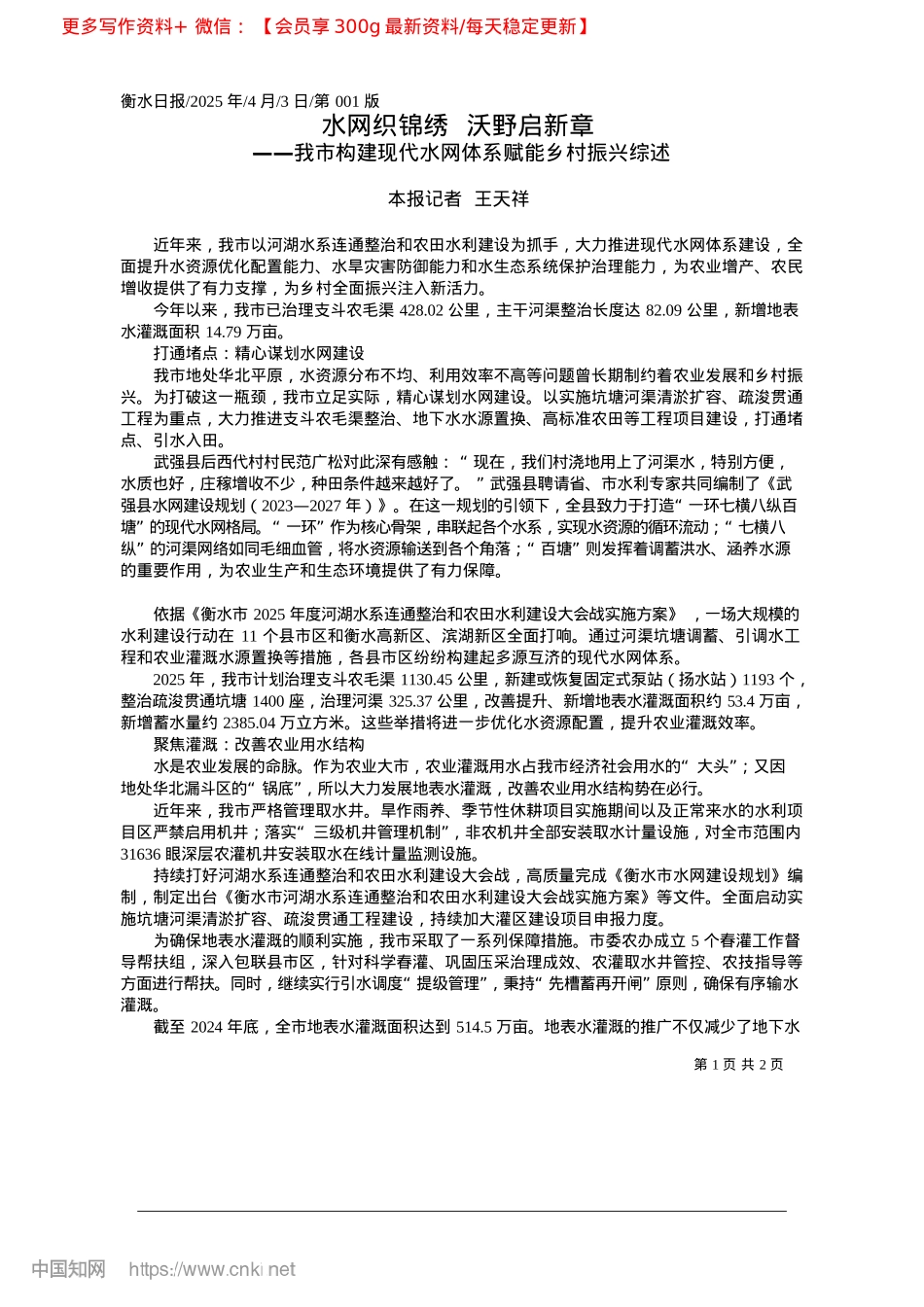2025.04水网织锦绣__沃野启新章_本报记者__王天祥.docx_第1页