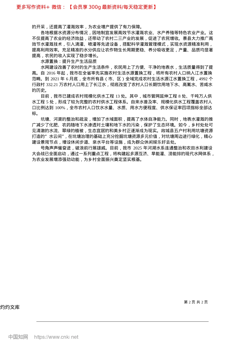 2025.04水网织锦绣__沃野启新章_本报记者__王天祥.docx_第2页