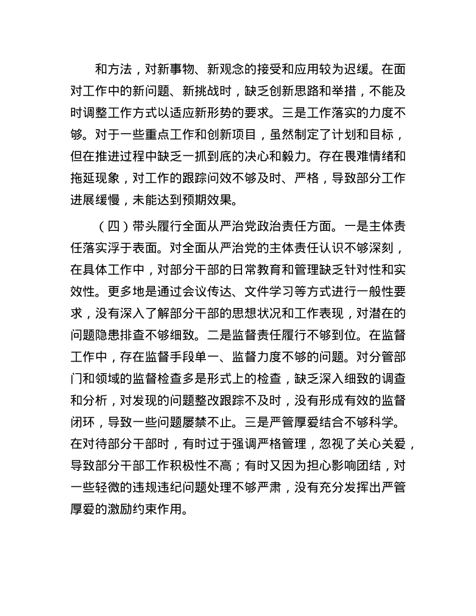 某局党组书记2024年度专题民主生活会照检查材料.docx_第3页