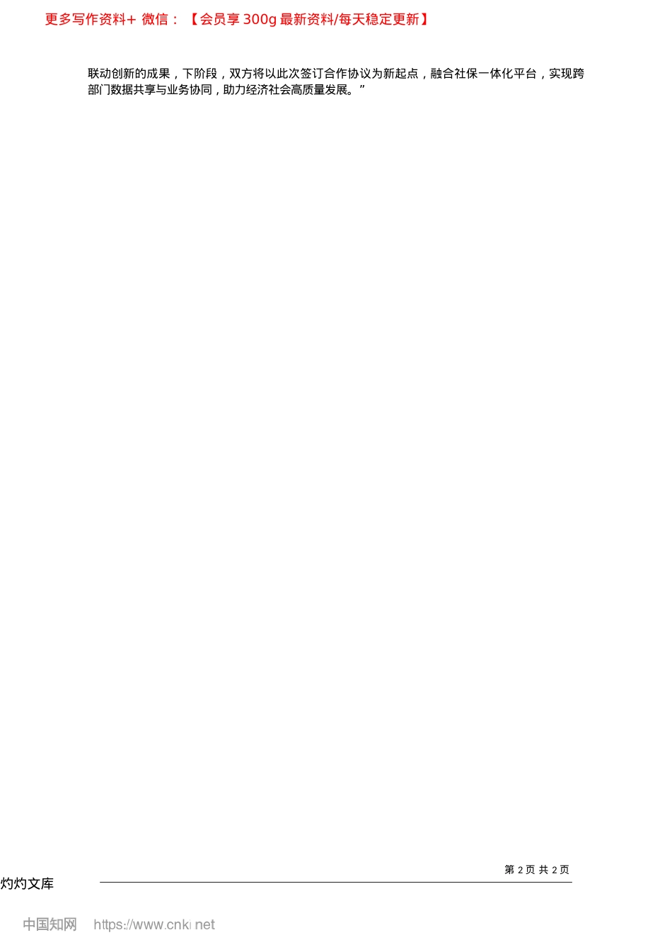 2025.04税惠稳岗与就业提质“双向奔赴”_融媒体记者__黄文珍__通讯员__潘雅婷__林铮.docx_第2页