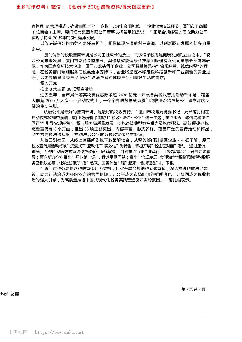 2025.04税联企携手__共护法治公平_本报记者__陈泥__通讯员__徐然__周明凤.docx_第2页