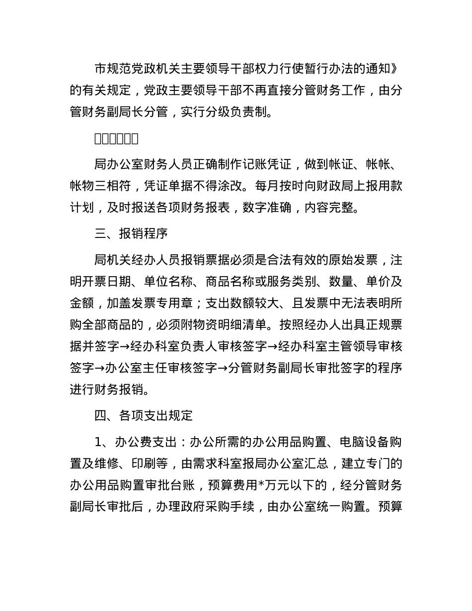 某局机关制度汇编（财务后勤篇，9个）.docx_第2页