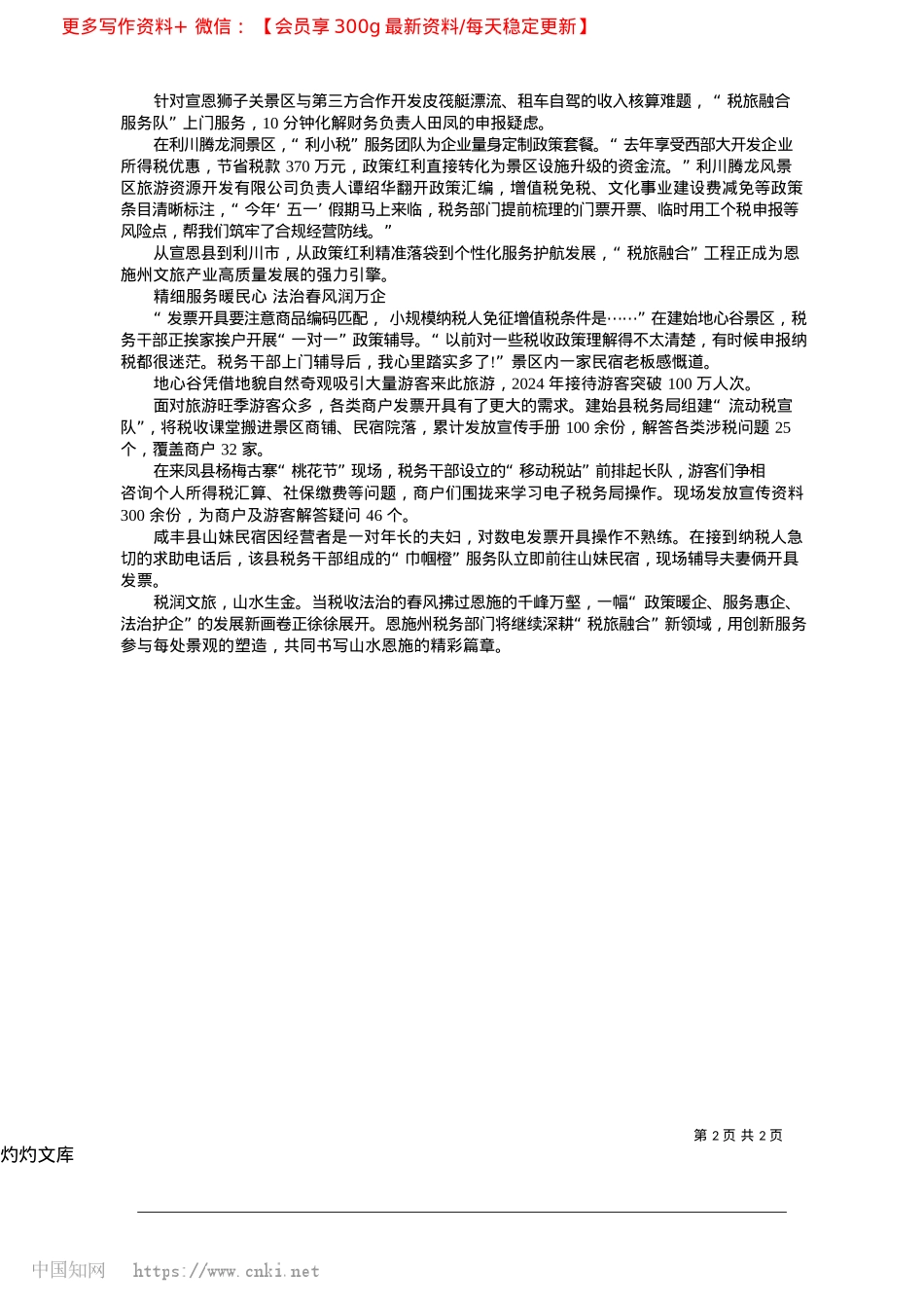 2025.04税润文旅千峰秀__春风化雨谱新篇_全媒体记者__王艳__通讯..._张玉__艾显洋__黄登波.docx_第2页