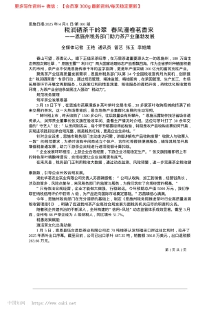 2025.04税润硒茶千岭翠__春风漫卷茗香来_全媒体记者__王艳__通讯...__曾艺__张玉__李姮燏.docx