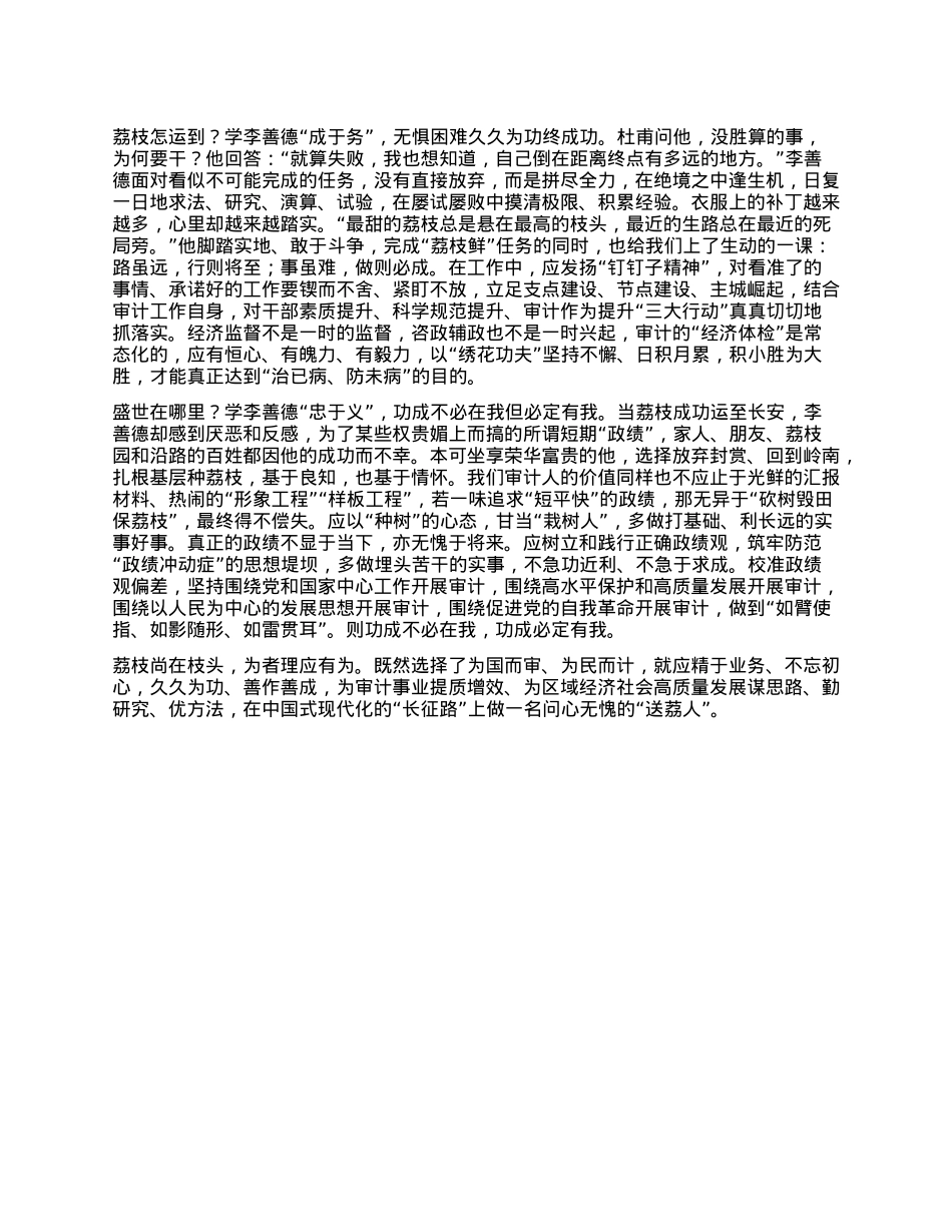 观《长安的荔枝》有感：荔枝未红 为者有为.docx_第2页