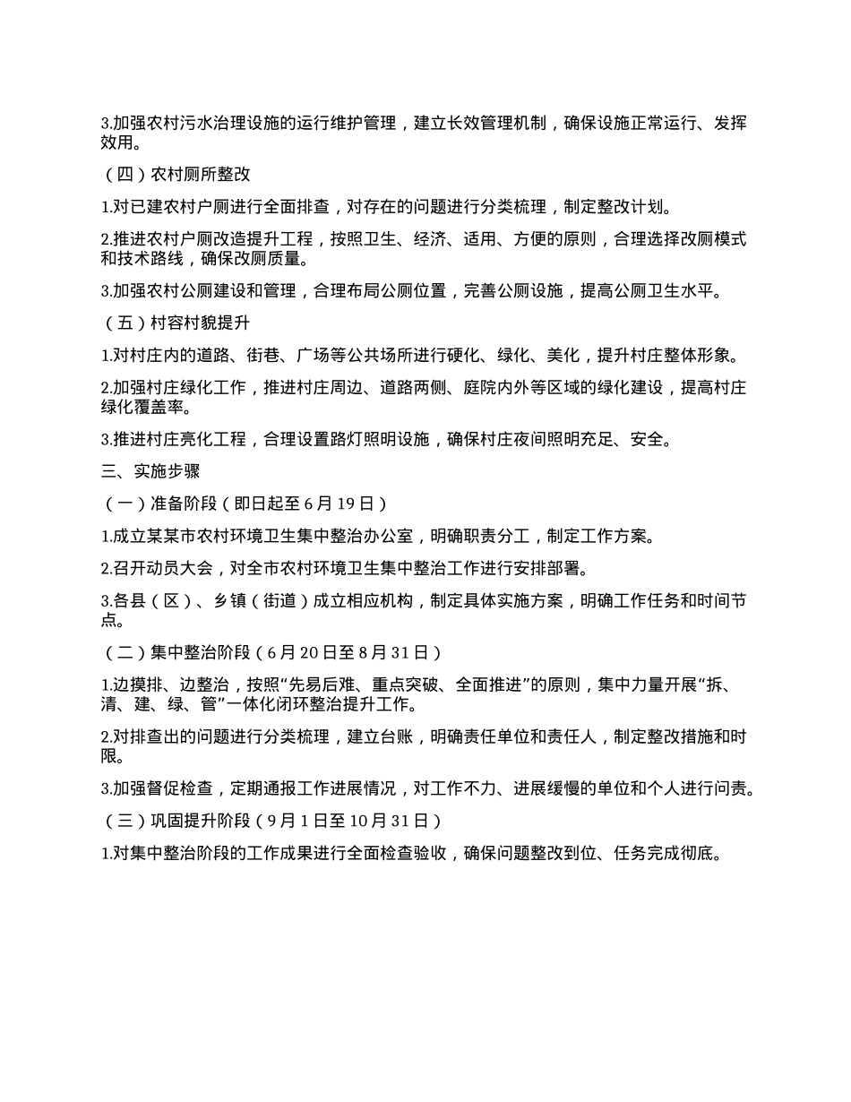 某某市农村环境卫生集中整治工作方案.docx_第2页