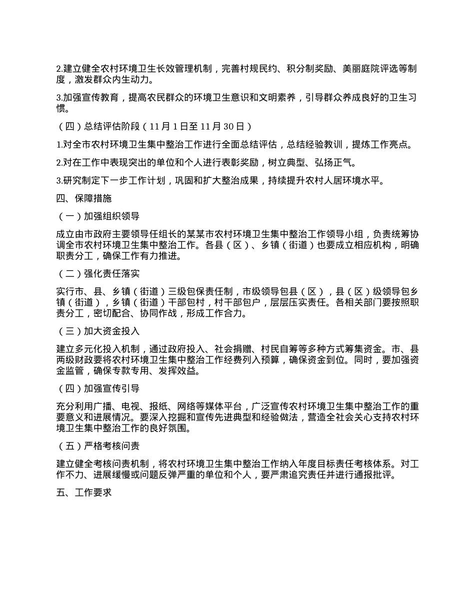 某某市农村环境卫生集中整治工作方案.docx_第3页