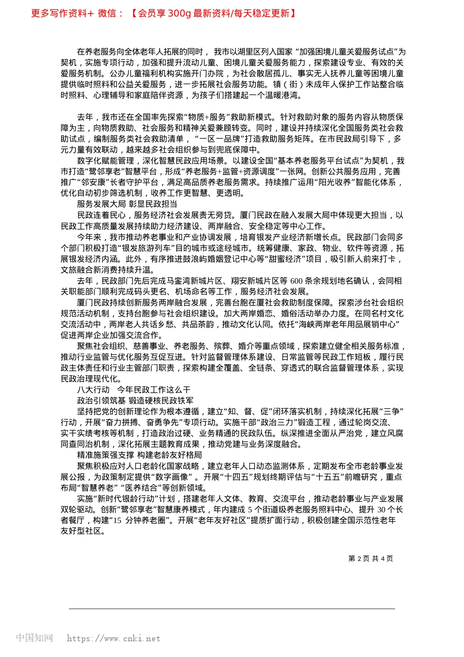 2025.04顺应民生新需求__书写特区民政新篇章_本报记者__翁华鸿__通讯员__张继斌.docx_第2页