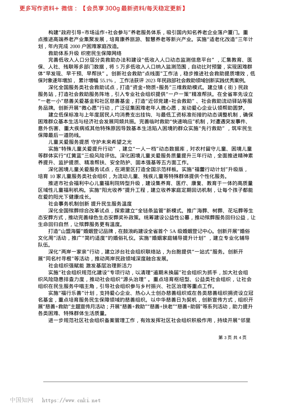 2025.04顺应民生新需求__书写特区民政新篇章_本报记者__翁华鸿__通讯员__张继斌.docx_第3页