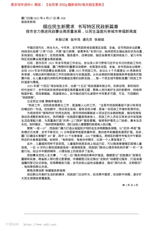 2025.04顺应民生新需求__书写特区民政新篇章_本报记者__翁华鸿__通讯员__张继斌.docx