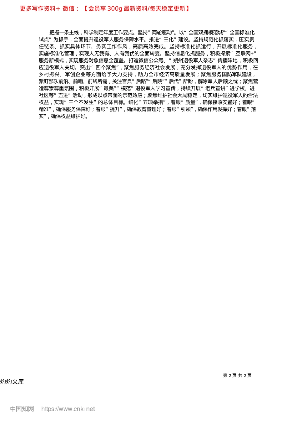 2025.04朔州全力推动退役军人工作高质量发展_本报记者__庞勇.docx_第2页