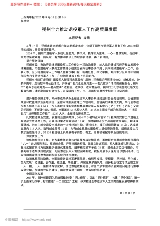 2025.04朔州全力推动退役军人工作高质量发展_本报记者__庞勇.docx
