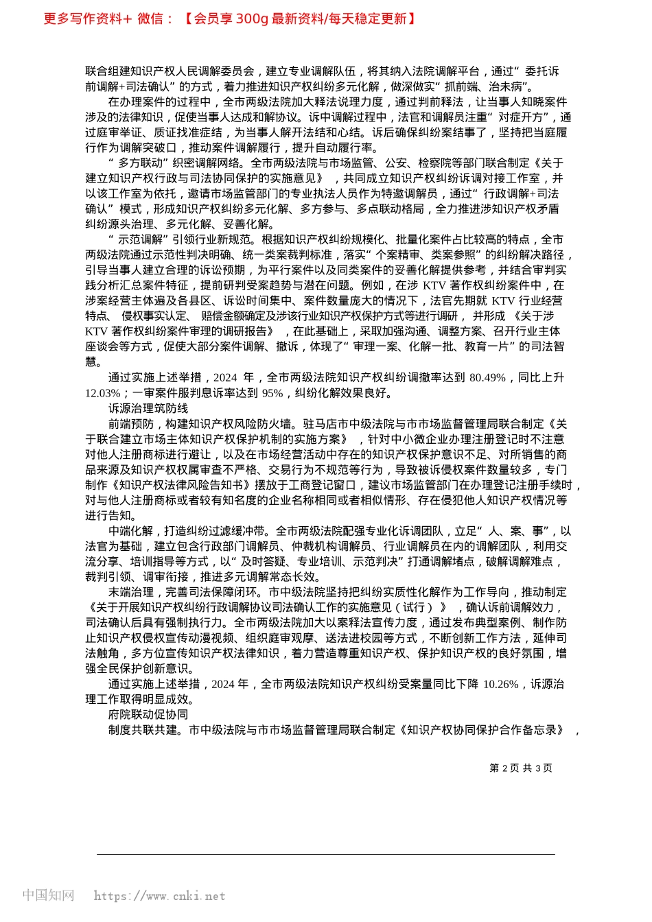 2025.04司法护航创新__审判助力发展_河南法治报记者__王玥__通讯员__翟冰冰__刘园.docx_第2页