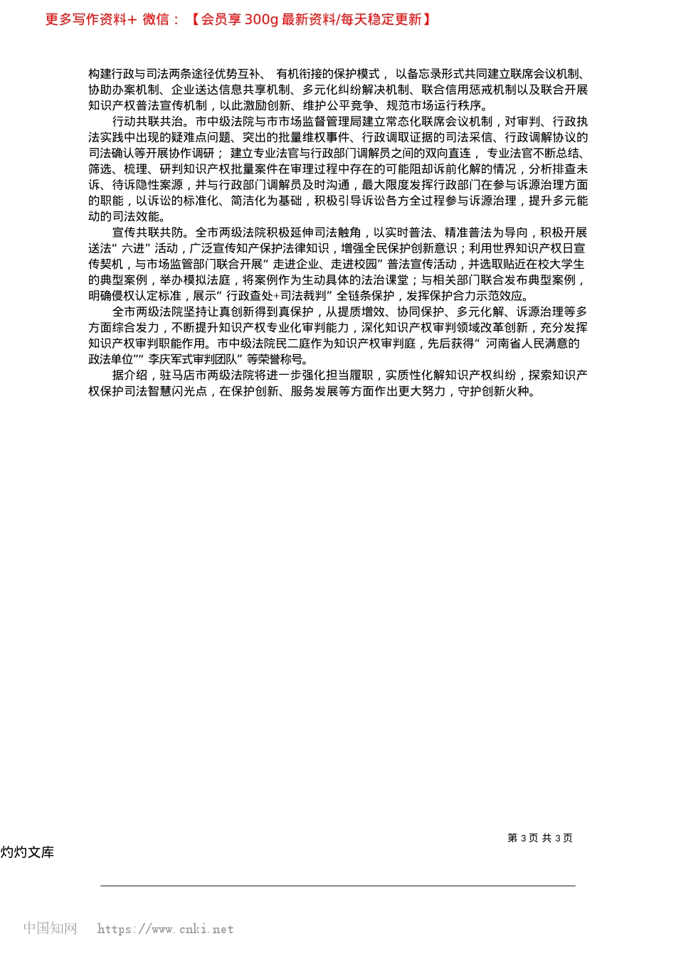 2025.04司法护航创新__审判助力发展_河南法治报记者__王玥__通讯员__翟冰冰__刘园.docx_第3页