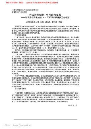 2025.04司法护航创新__审判助力发展_河南法治报记者__王玥__通讯员__翟冰冰__刘园.docx