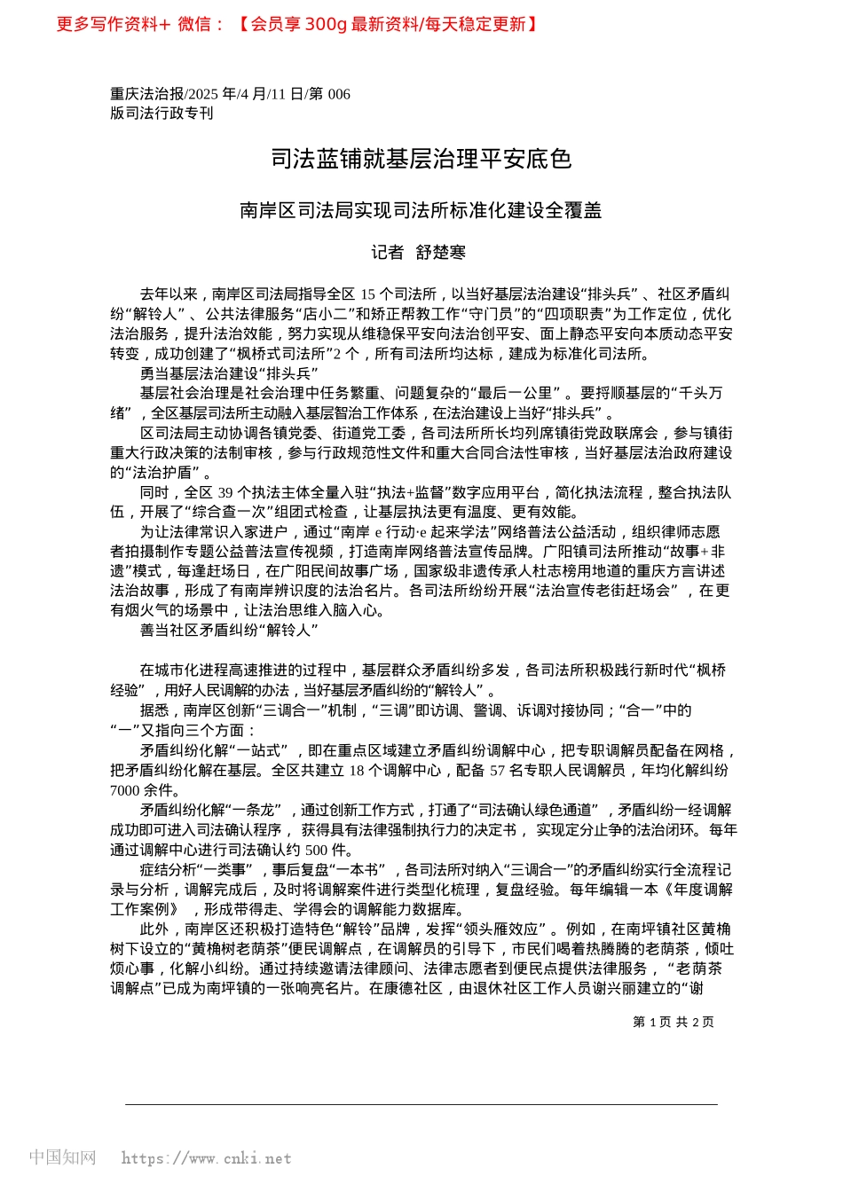 2025.04司法蓝铺就基层治理平安底色_记者__舒楚寒.docx_第1页