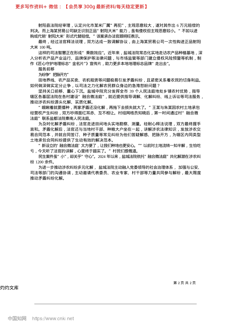 2025.04司法守护千里沃野_本报特约记者__李建杰.docx_第2页