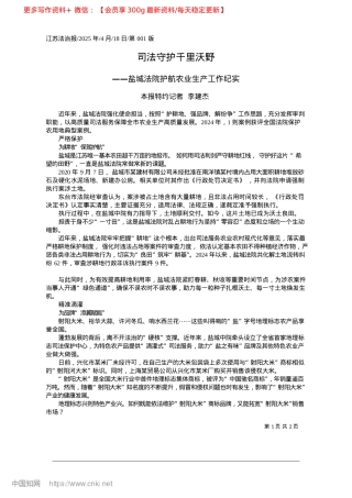 2025.04司法守护千里沃野_本报特约记者__李建杰.docx