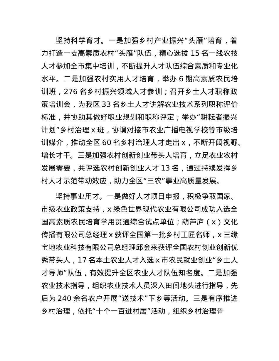 某区各领域人才工作经验做法汇编6篇.docx_第2页