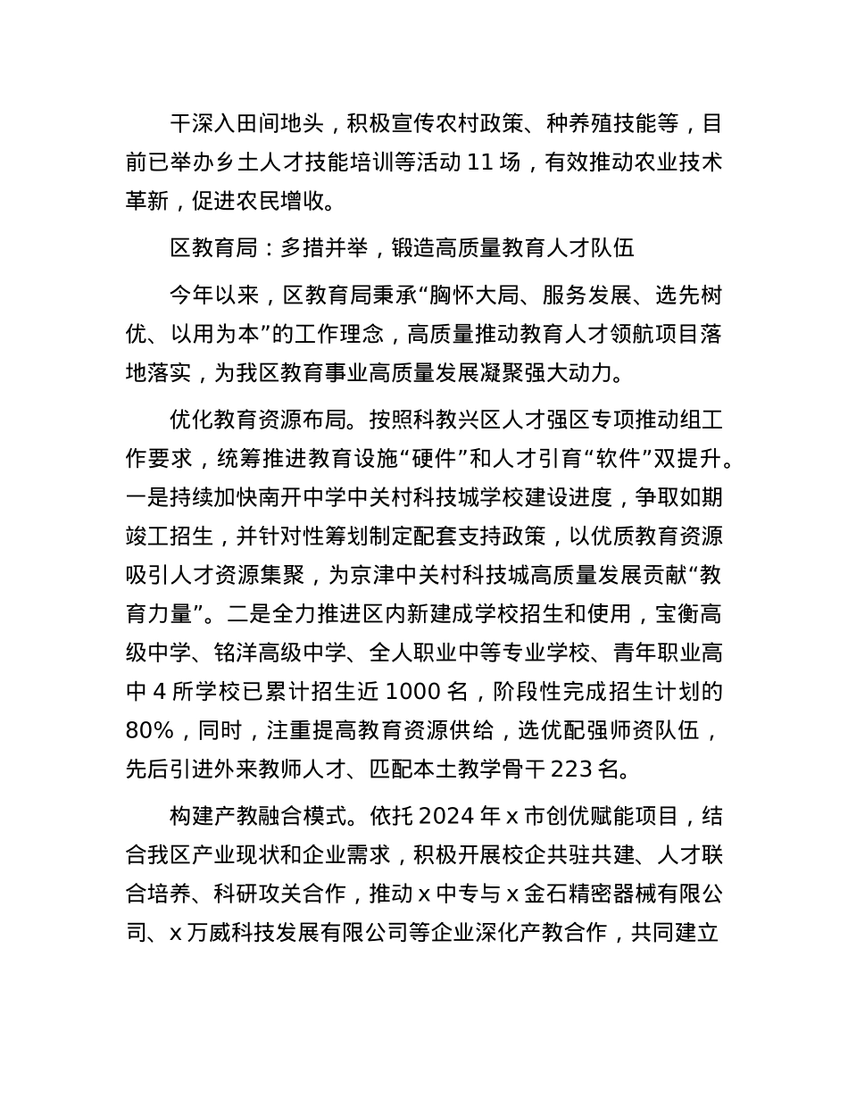 某区各领域人才工作经验做法汇编6篇.docx_第3页