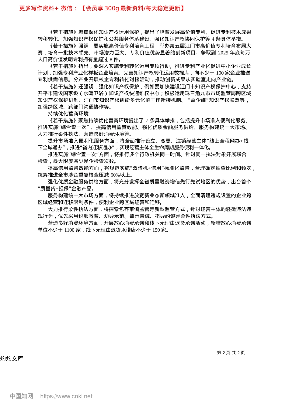 2025.04四大方面22条具体措施干货满满_江门日报记者__陈敏锐__通讯员__曾文静.docx_第2页