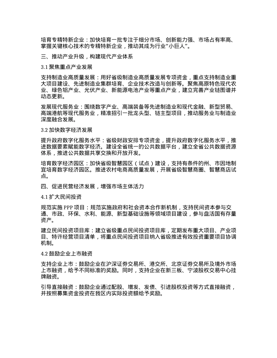 某区关于大力发展实体经济的措施建议.docx_第2页