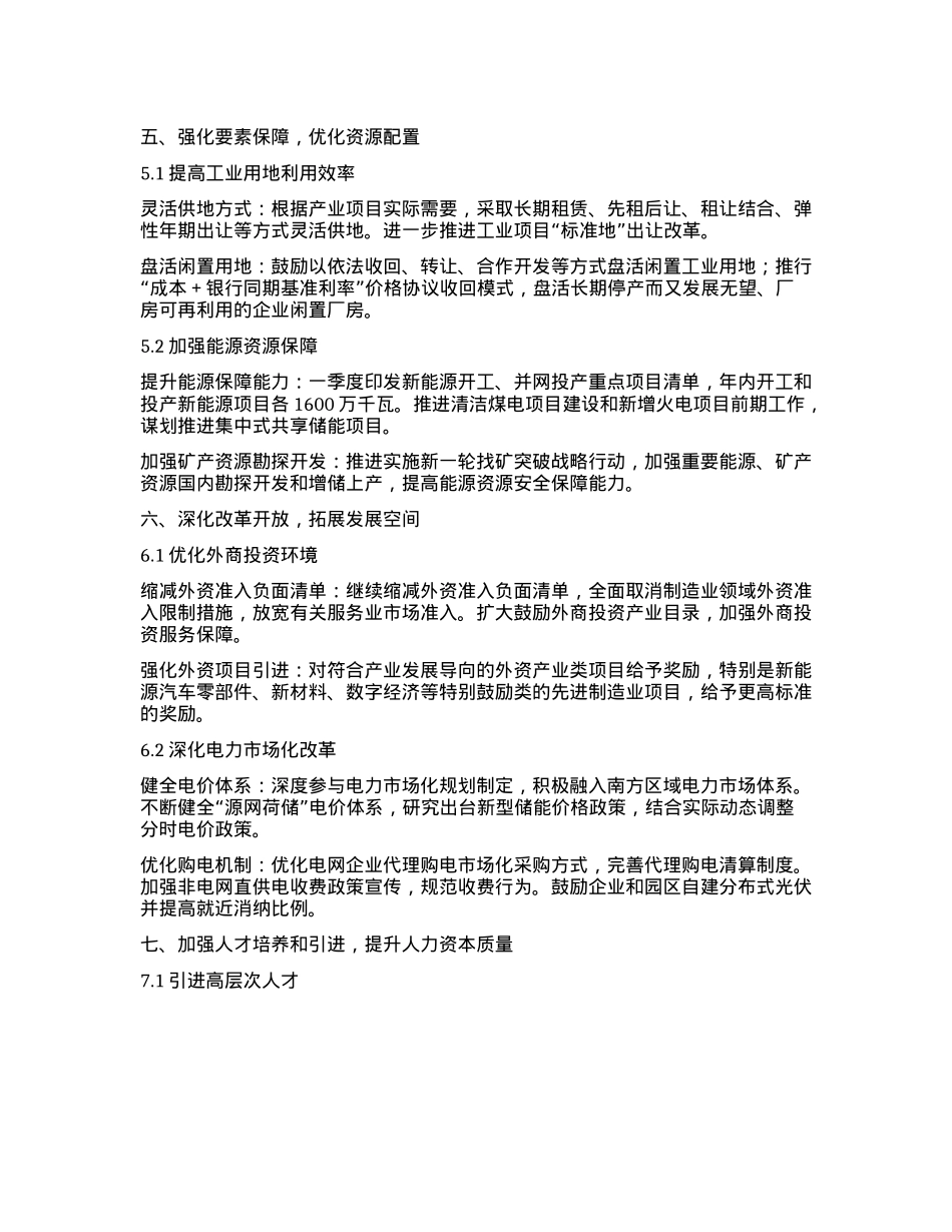 某区关于大力发展实体经济的措施建议.docx_第3页