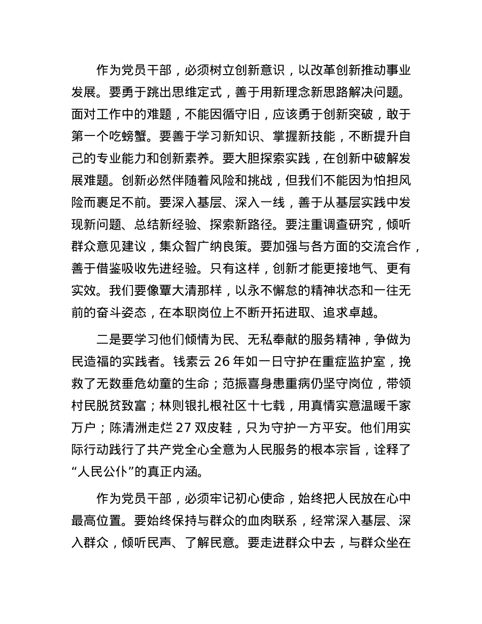 观看《榜样9》专题节目感悟(1).docx_第2页