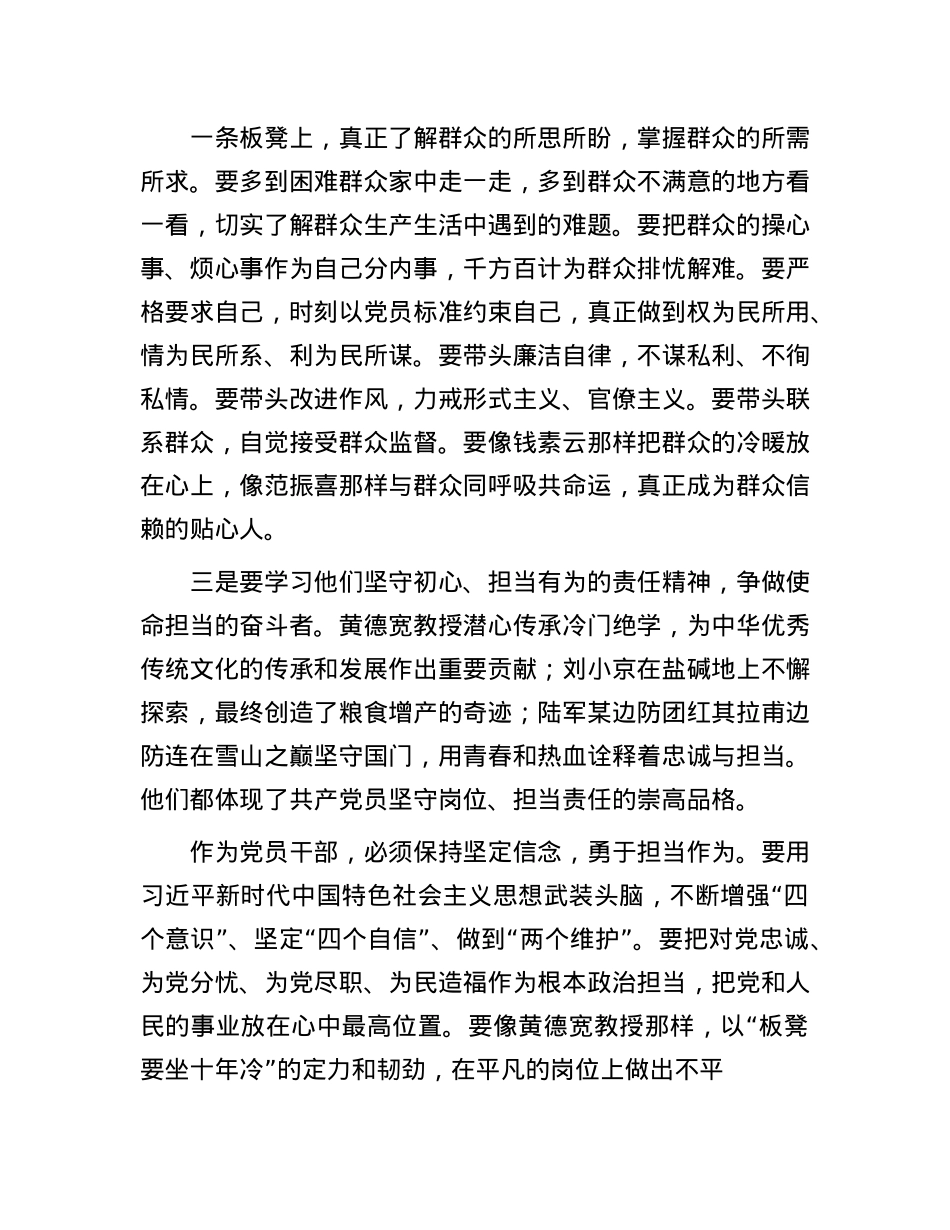 观看《榜样9》专题节目感悟(1).docx_第3页