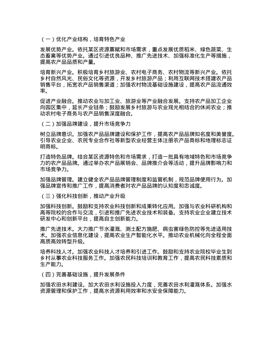某区关于发展乡村产业的建议.docx_第2页