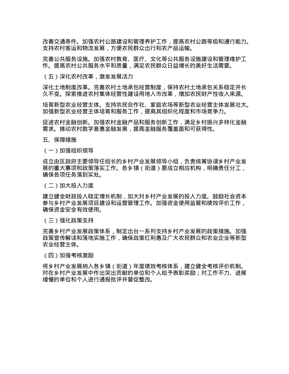 某区关于发展乡村产业的建议.docx_第3页