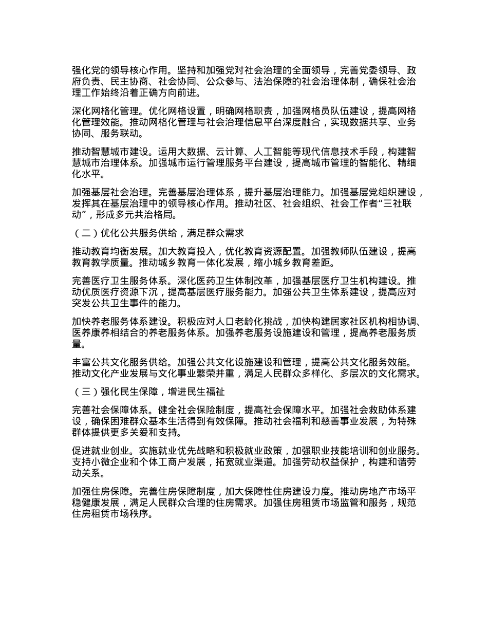 某区关于加强社会建设与社会治理的提案.docx_第2页
