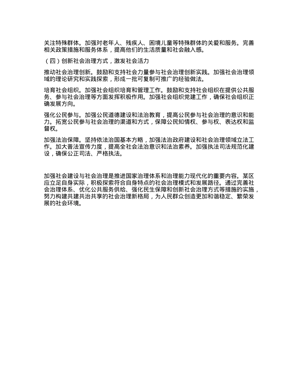 某区关于加强社会建设与社会治理的提案.docx_第3页