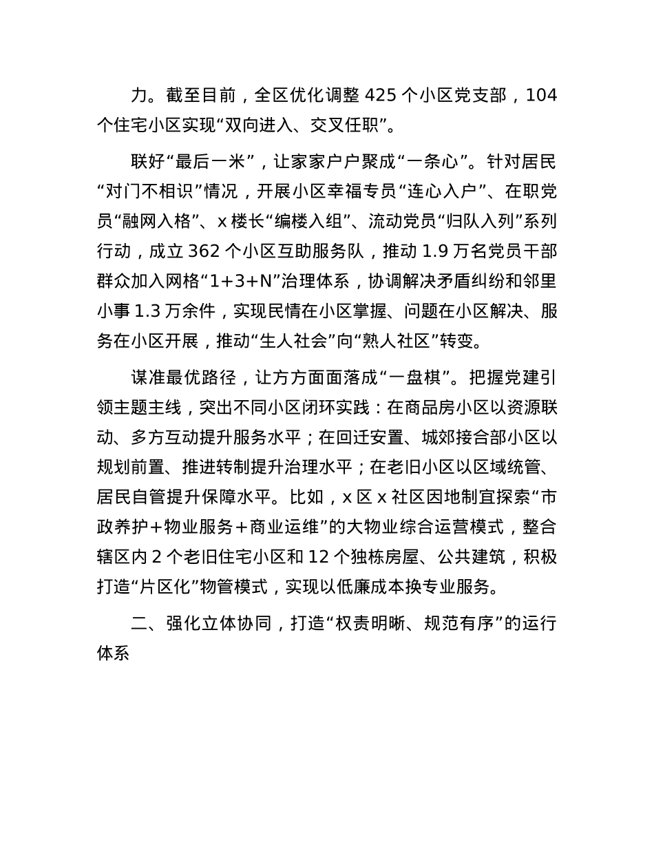 某区关于小区治理经验材料.docx_第2页