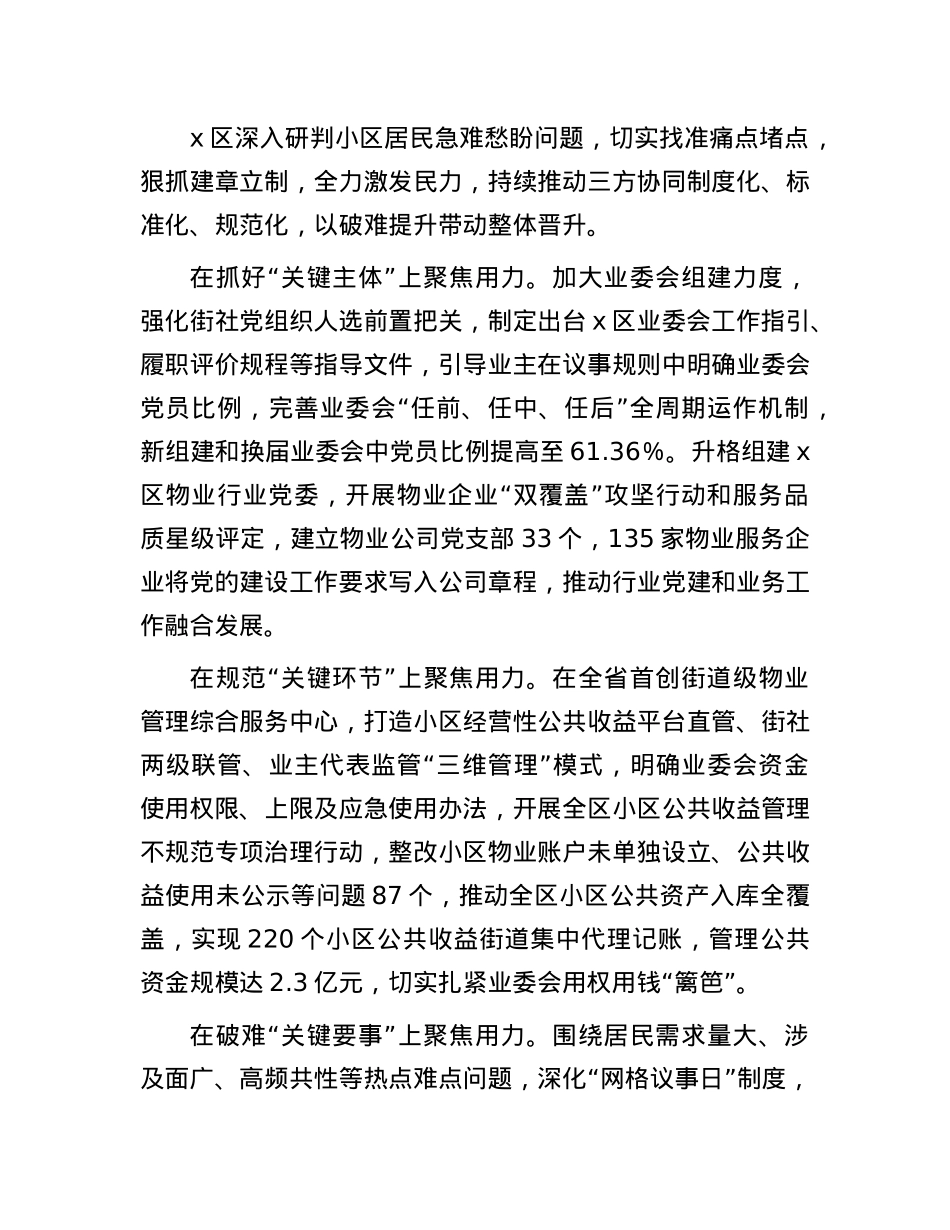 某区关于小区治理经验材料.docx_第3页